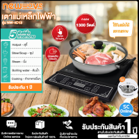 NEWWAVE รุ่น NW-IC13 - กะทะไฟฟ้า, เตาแม่เหล็กไฟฟ้า 30 ซม.กำลังไฟ 1300วัตต์ พร้อมหม้อสแตนเลส เก็บเงินปลายทาง | SC