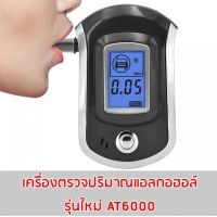 happylife เครื่องเป่าแอลกอฮอล์ เครื่องเป่าวัดแอลกอฮอล์ Digital Breath Alcohol Tester แถมหัวเป่า 5 ชิ้น (AT-6000 New Version)