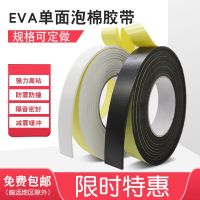 Strong sticky EVA black sponge tape foam foam single-sided tape anti-shock anti-collision sealing strip 235mm thick free shipping