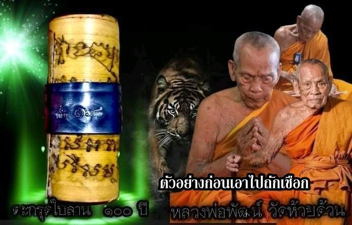 ตะกรุดใบราณ-100-ปี-รุ่นแรก-พระราชมงคลวัชราจารย์-หลวงพ่อพัฒน์-ปุญญกาโม-วัดห้วยด้วน-ดอกครูสร้างน้อย-7-cm-รับประกันแท้ตลอดชีพ