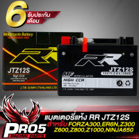 แบตเตอรี่แห้ง RR JTZ12S สำหรับ FORZA300 GEN1,ER6N,Z300,Z600,Z800,Z1000,NINJA650 RR กว้าง87xยาว151xสูง110 (รับประกันสินค้า 6 เดือน)