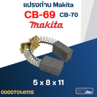 แปรงถ่าน Makita CB69, CB70(ใช้Specเดียวกัน) ได้หลายรุ่นเช่น 4320, 6404, 6501, BO5001, 9036, UH3000 เป็นต้น #3