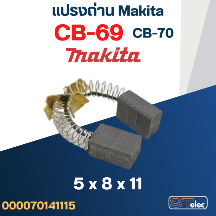 แปรงถ่าน-makita-cb69-cb70-ใช้specเดียวกัน-ได้หลายรุ่นเช่น-4320-6404-6501-bo5001-9036-uh3000-เป็นต้น-3