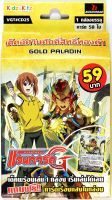 แวนการ์ด ชุดพร้อมเล่น CD25 โกลด์ พาลาดิน Gold Paladin