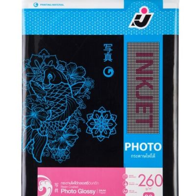 กระดาษโฟโต้กลอสซี่ 260g.A4แพ็ค50แผ่น I.J. IPH-260GL