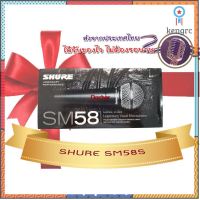 ไมค์โครโฟน shure microphone Sm-58SA ไมค์โครโฟน และ กระเป๋าหนัง ที่ยึดไมค์ กล่องดำ สินค้ามีจำนวนจำกัด