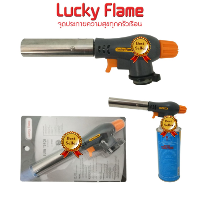 หัวพ่นไฟ/หัวเบิร์นอาหาร ลัคกี้เฟลม Lucky flame รุ่น GT-202 GT202 ใช้กับแก๊สกระป๋อง หัวพ่นไฟทองเหลือง กันไฟวูบขณะใช้งาน