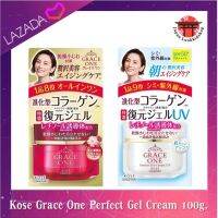 Kose Grace One Perfect Gel Cream EX กล่องสีแดง บำรุงผิวหน้า ลดเลือนริ้วรอย  /  UV กล่องสีขาว บำรุงผิวพร้อมกันแดด ขนาด 100 กรัม