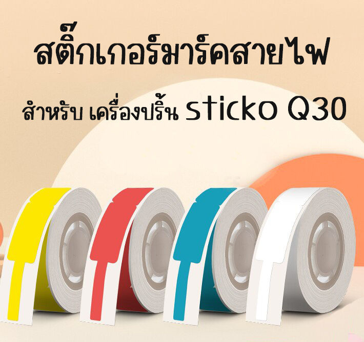 สติ๊กเกอร์มาร์คสายไฟ-สีฟ้า-sticko-q30-cable-marker-label-สำหรับเครื่องปริ้น-sticko-รุ่น-q30