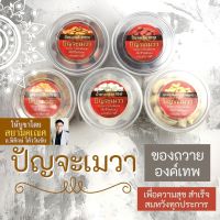 ของมงคลเสริมดวง เสริมดวงโชคลาภ ปัญจะเมวา ของถวายองค์เทพ ปัญจเมวา สำหรับถวายองค์เทพฮินดูทุกๆ พระองค์ เสริมดวงชีวิตให้สำเร็จ ปัญจะเมวะ ปัญจเมวะ ถั่วมงคล เสริมมงคลชีวิต