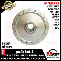 ดุมหน้า (ดั้ม) สำหรับ YAMAHA Y80/ Y100/ BELLE100/ FRESH/ SPARK110/ MATE111/ MATE100/ JR120/ ZR120/ MATE ALFA/ RXS/ RXK/ MIO/ RAINBOW -วาย80/ วาย100/ เบล100/ เฟรช/ เบลอาร์/ เมท111/ เมทอัลฟ่า/ เมท100