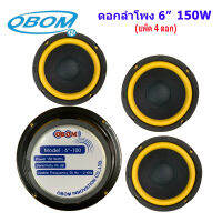 OBOM 6" 150W ขอบอ่อน สีเหลือง รุ่น 6-100Y(ราคา1-4ดอก) (MBV SOUND)