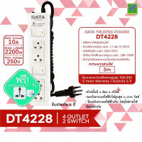 DATA ปลั๊กไฟ ปลั๊กพ่วง ปลั๊กราง  ปลั๊กต่อสาย มี 4 ช่อง 2 ปุ่ม  3 เมตร รุ่น DT4228-3M ปลั๊กไฟมาตราฐาน มอก มีระบบป้องกันไฟเกิน หรือ ลัดวงจร