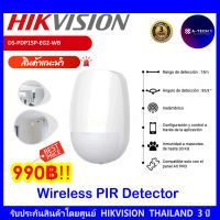 HIKVISION  DS-PDP15P-EG2-WB เครื่องตรวจจับที่มีการตรวจจับการเคลื่อนไหวเป็นระบบไร้สายแบบสองทิศทาง