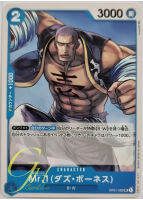 One Piece Card Game [OP01-083] Mr.1 (Daz.Bonez) (Uncommon)