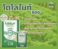 โดโลไมท์ 500 ตรา ทีพีไอ ขนาด 25 กิโลกรัม (เกรดพิเศษ คุณภาพสูง)