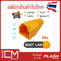 Boot หัว RJ-45 Plug Boot บูทแลน ปลั๊กบูทส์ บูทครอบหัว LAN สีส้ม ใช้ได้ทั้ง CAT5E, CAT6 และ CAT7 จำนวน 50 ชิ้น