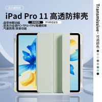 เหมาะสำหรับเคสป้องกันที่ Pro11ช่องเสียบปากกาโปร่งใสแบนแบบสามพับสองในหนึ่งเคสป้องกัน10.9นิ้ว