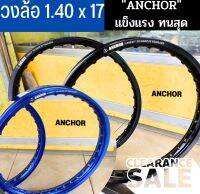 Anchor วงล้อ อลูมิเนียม 1.40 ขอบ 17 สำหรับ รถจักรยานยนต์ทั่วไป อุปกรณ์แต่งรถ อะไหล่แต่งรถ อะไหล่มอเตอร์ไซค์ แต่งรถมอเตอร์