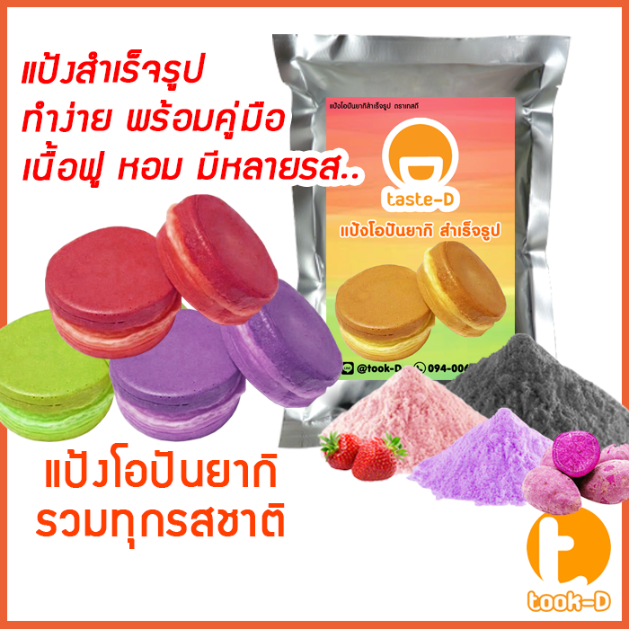 แป้งโอปันยากิ-หลากรส-500-ก-1-กก-obanyaki-แป้งขนมญี่ปุ่น-ขนมครกญี่ปุ่น-สตรีทฟู้ดญี่ปุ่น-ขนมใส่ไส้ญี่ปุ่น