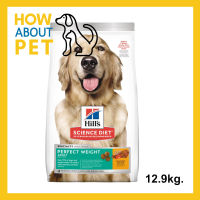 อาหารสุนัข Hill’s Perfect Weight สูตรควบคุมน้ำหนัก สุนัขโต 12.9กก. (1ถุง) Hill’s Perfect Weight Adult Dog Food 12.9Kg. (1 bag)