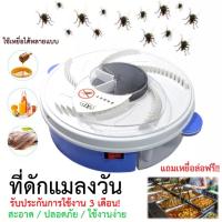 รับประกัน 2 ปีแถมฟรีเหยื่อ Automatic Flytrapหมุนอัตโนมัติ360°จับแมลงวันอย่างรวดเร็ว（ที่ไล่แมลงวัน/เครื่องดักแมลงวัน แบตเตอรี่/เครื่องดักแมลง/ไล่แมลงวัน/กำจัดแมลงวัน/เครื่องไล่แมลงวัน เครื่องกำจัดแมลงวัน ที่ดักแมลงวัน ดักแมลงวัน เครื่องจับแมลงวัน แมลงวัน）