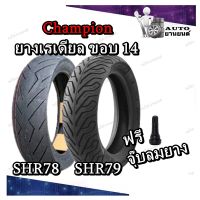 ยางเรเดียล ขอบ 14 นิ้ว ยี่ห้อ Champion รุ่น SHR78 และ SHR79 ยางใหม่ แถมฟรี จุ๊บลมยาง