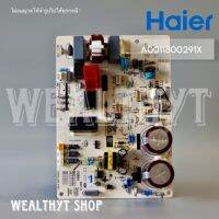 แผงบอร์ดคอยล์ร้อน Haier A0011800291X แผงวงจรแอร์ แผงบอร์ดแอร์ไฮเออร์ แผงบอร์ดคอยล์ร้อน แอร์ไฮเออร์ รุ่น HSU-13VEK03TC อะไหล่แอร์ ของแท้ศูนย์