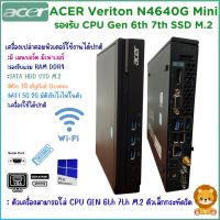 คอมพิวเตอร์เครื่องเปล่า ACER Veriton N4640G Mini รองรับ CPU GEN 6th 7th M.2 DDR4  มีเมนบอร์ด เพาเวอร์ Wifi สินค้าพร้อมส่ง