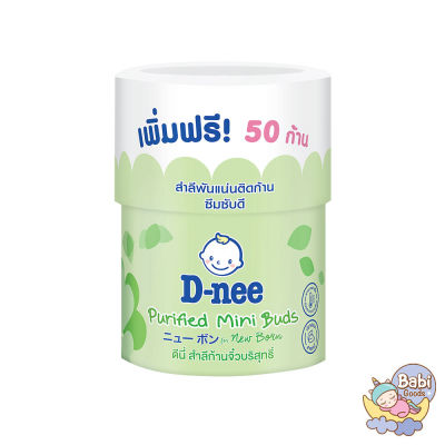 D-nee ดีนี่ สำลีก้านจิ๋วเล็กมินิ 150 ก้าน