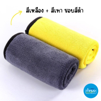 LY-88108 ผ้าเช็ดรถ 30*30 CM ผ้าทำความสะอาดรถ มีสองด้าน แบบหนา (จำนวน 1 ผืน)