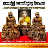 หลวงปู่ดู่ พรหมปัญโญ วัดสะแก ประทับบนบัลลังก์พญานาคราช หลวงปู่ดู่ขนาดตั้งหน้ารถ  สีทองเก่า บูชาควบคู่พระคาถามหาจักรพรรดิ ขนาด หน้าตัก3นิ้ว สูง15ซม.