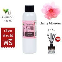 ขายดี? 120 ML. เลือกก้านฟรีกลิ่น CHERRY BLOSSOM กลิ่นดอกซากุระ กลิ่นน่ารักๆ กลิ่นหอมหวานละมุน | REFILL OIL