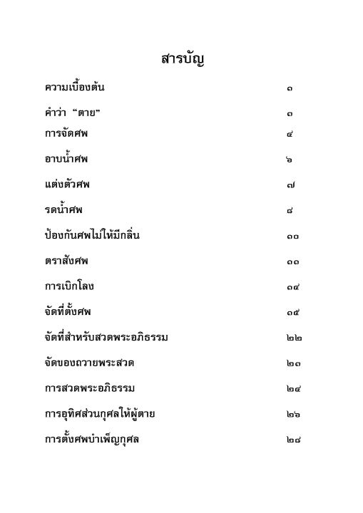 หนังสือพิธีทำศพ