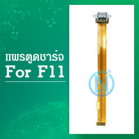 USB แพรชาร์จ แพรก้นชาร์จ oppo F11 ออปโป้