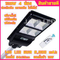 120W 4 ช่อง โคมไฟถนน พลังงานแสงอาทิตย์ LED 120W แสงสีขาว โคมไฟโซล่าเซล โคมไฟติดผนัง ไฟสปอร์ตไลท์ Spotlight Led ไฟโชล่าเซลล์ โคมไฟสปอร์ตไลท์ โคมไฟ led โซล่าเซล Solar Cell สปอตไลท์ SOLAR LIGHT