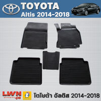 ผ้ายางปูพื้นรถ พรมยางปูพื้นรถ Toyota Altis 2014-2018 โตโยต้าอัลติส ครบชุด 5 ชิ้น ติดตั้ง ทำความสะอาดง่าย เข้ารูป ไม่มีกลิ่น