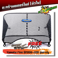 ตะกร้าใน FINO ปี2006-2011 รุ่นคาร์บู (ใบใหญ่) ตะกร้าในฟีโน่ คาร์บู ตะกร้ารถมอเตอร์ไซ์ ตะกร้าfino ตะกร้าฟีโน่