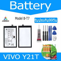 JAMEMAX แบตเตอรี่ VIVO Y21T Battery Model B-T7 ฟรีชุดไขควง hot!!!