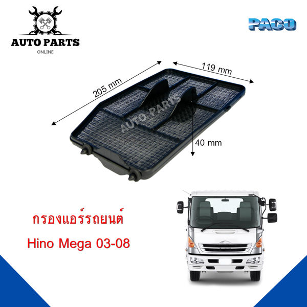 กรองแอร์-paco-แท้-100-ใช้กับรถ-hino-mega-ปี-2003-2008-ยี่ห้อ-paco-cabin-air-filter-caf1041