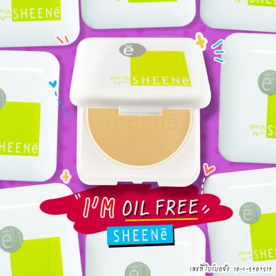 ซื้อ1แถม1 แป้ง ชีเน่ ออยล์ ฟรี เค้ก พาวเดอร์ SPF25PA++ SHEENe Oil Free Cake Powder