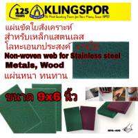 แผ่นสก๊อตขัดสนิม-ใยสังเคราะห์ ตรา Klingspor 6"x9" NPA 400 สำหรับ ขัดสนิม เหล็กสแตนเลส, โลหะ, ไม้ สีเขียวขัดหยาบ สินค้ารับประกันคุณภาพ