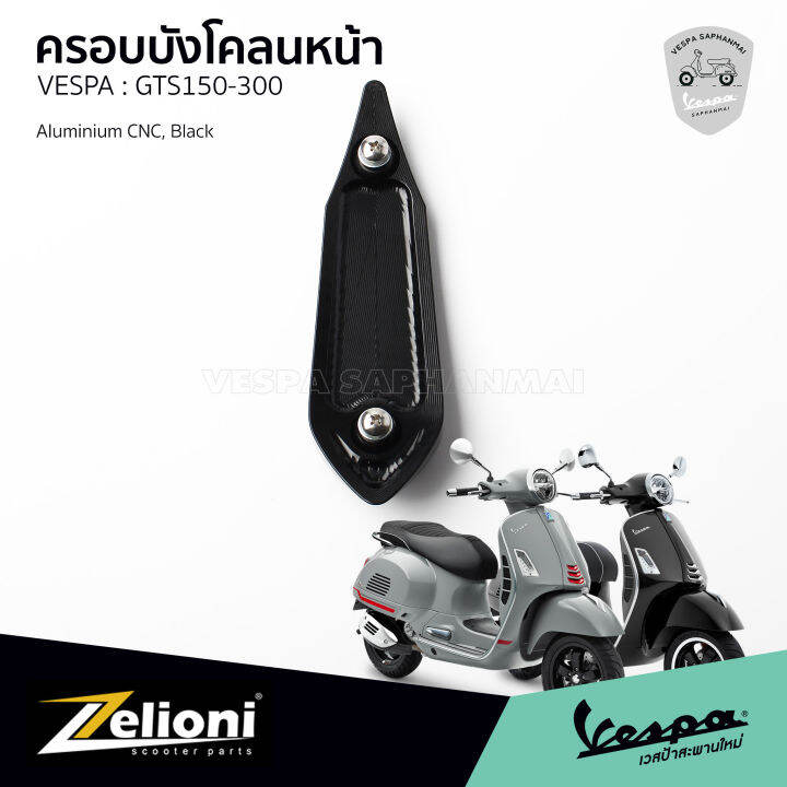 zelioni-หงอนบังโคลนหน้าแต่ง-สีดำ-งานอลูมิเนียม-cnc-คุณภาพสูง-สำหรับ-vespa-gts150-gts300