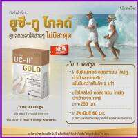 #Madamsu #ส่งไวและพร้อมส่ง #ยูซีทู โกลด์ #กิฟฟารีน #Giffarine UC-II Gold อันดีเนเจอร์ #คอลลาเจน ไทพ์ทู เข้มข้นกว่าเดิม 2 เท่า กระดูก ข้อต่อ 1,250 ฿