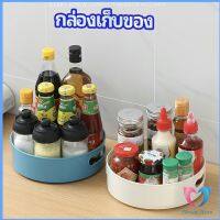 Dovin ที่วางเครื่องปรุง หมุนได้ ที่เก็บของพลาสติกอเนกประสงค์ storage box