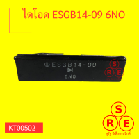 ไดโอด ESGB14-09 6NO 2 ขา