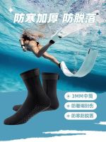 【Original import】 Quick-drying diving socks for men and women anti-slip snorkeling special equipment 3mm anti-cut swimming socks waterproof and warm winter swimming socks set