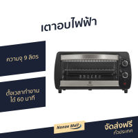 ?ขายดี? เตาอบไฟฟ้า Electrolux ความจุ 9 ลิตร ตั้งเวลาทำงานได้ 60 นาที รุ่น EOT2805K - เตาอบไฟฟ้าใหญ่ เตาอบไฟฟ้ามินิ เตาอบลมร้อน เตาอบไก่ เตาอบไก่ไฟฟ้า เตาอบไก่ย่าง เตาอบเล็ก เตาอบ เตาอบขนาดเล็ก เตาอบขนาดกลาง เตาอบไฟฟ้าขนาดใหญ่ electric oven