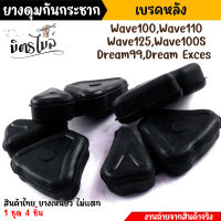 ยางดุมกันกระแทก ยางดุมกันกระชาก เวฟ100/110/125S,R,T/Dream125 กล่องน้ำเงิน งานสวย ตรงปก ยางดุม ยางกันกระแทก //อะไหล่แต่งรถมอเตอร์ไซค์