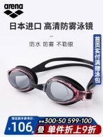 Arena goggles swimming since qing waterproof anti-fog mirror imported large box black technology professional training swimming glasses